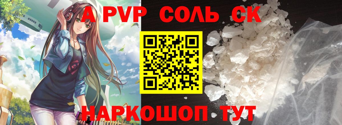 Альфа ПВП кристаллы  Вход с VPN  Alfa_PVP  Дальнегорск  A-PVP мука 