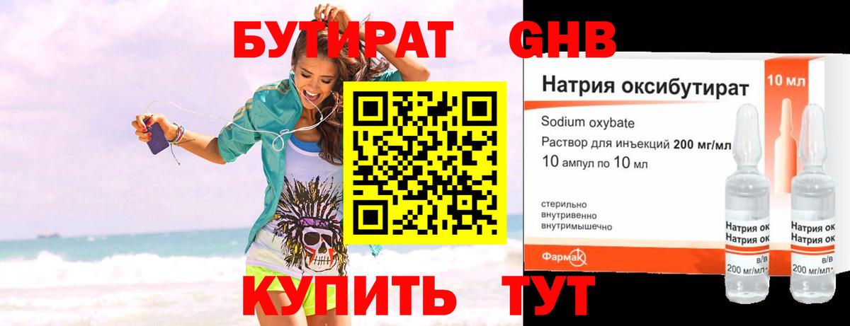 Бутират 99% Дальнегорск