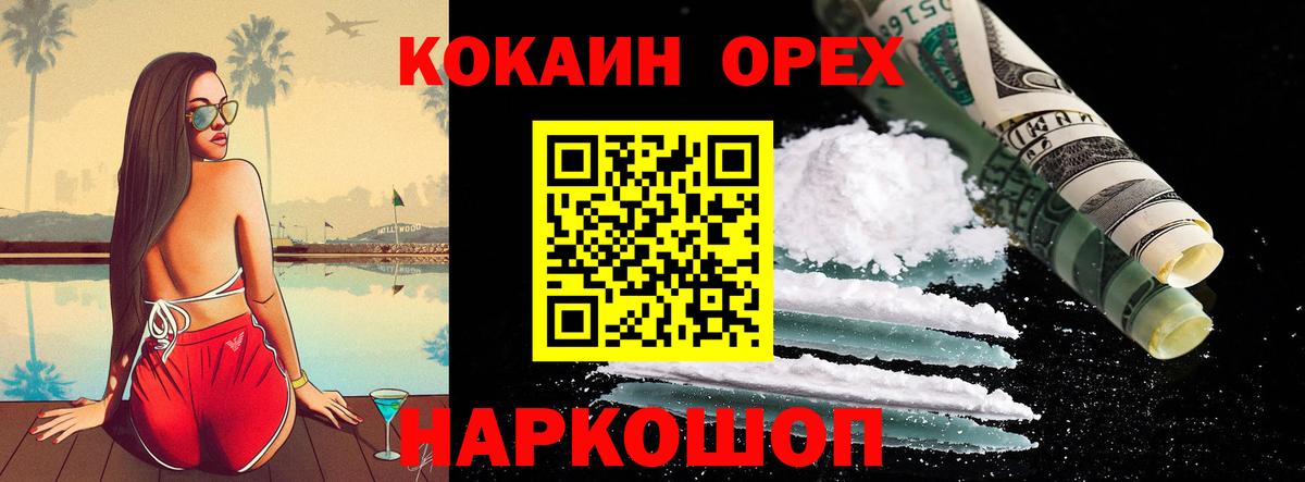 Дальнегорск  Кокаин Эквадор  Cocaine  Вход с VPN  COCAIN Перу 