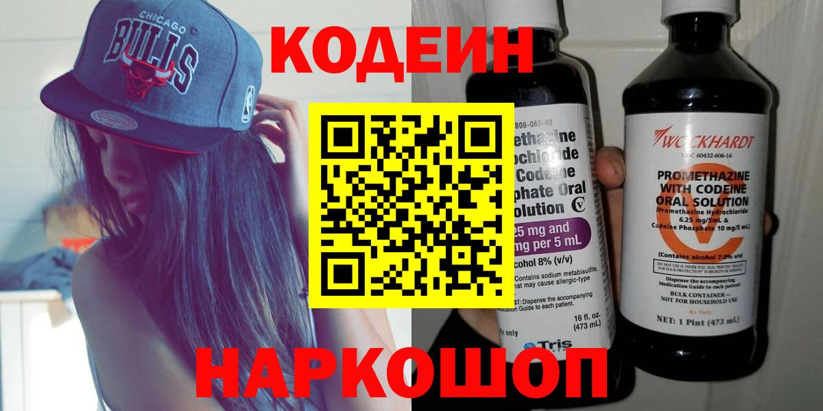 Кодеиновый сироп Lean напиток Lean (лин) Дальнегорск