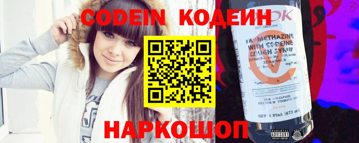 Дальнегорск  Кодеин напиток Lean (лин)  Кодеиновый сироп Lean напиток Lean (лин)  Вход с VPN 