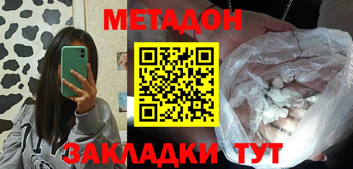 МЕТАДОН белоснежный  Вход с VPN  ОМГ ОМГ ССЫЛКА  Дальнегорск  Метадон кристалл 