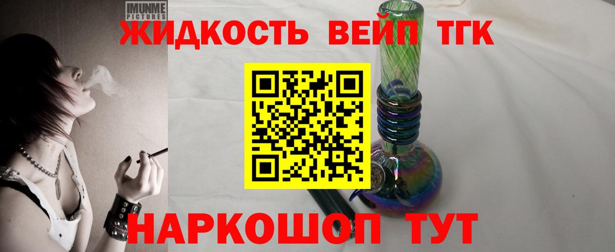 Дистиллят ТГК вейп  Вход с VPN  Дистиллят ТГК Wax  блэк спрут ССЫЛКА  Дальнегорск 
